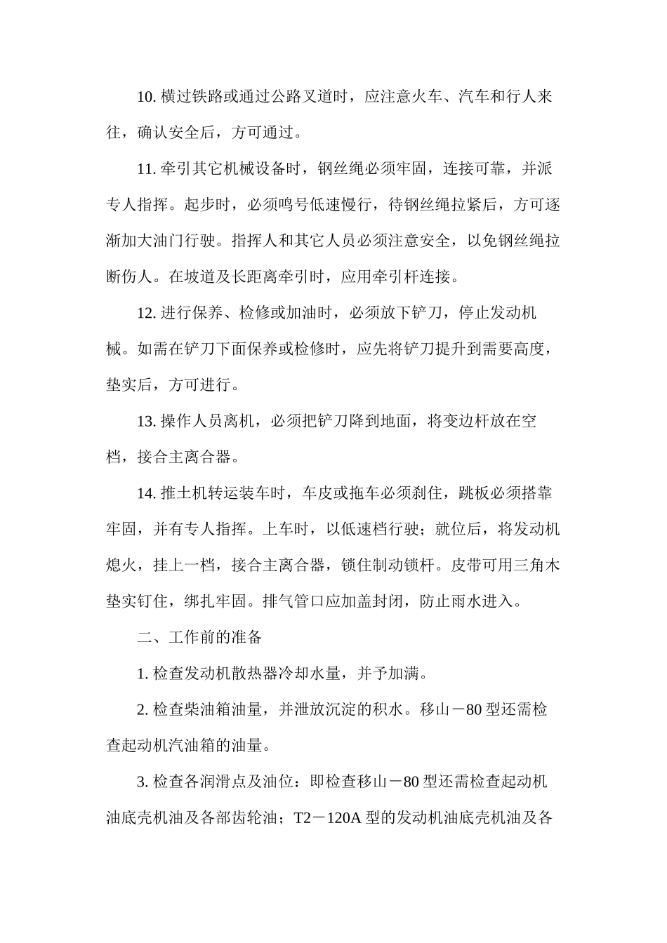 推土机安全技术操作规程_第2页