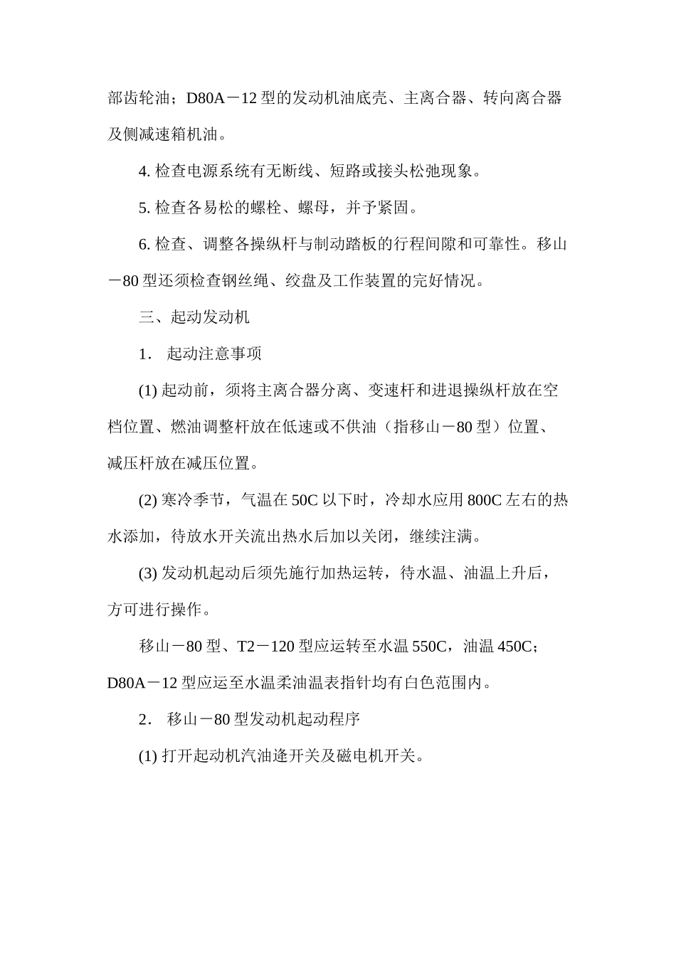 推土机安全技术操作规程_第3页