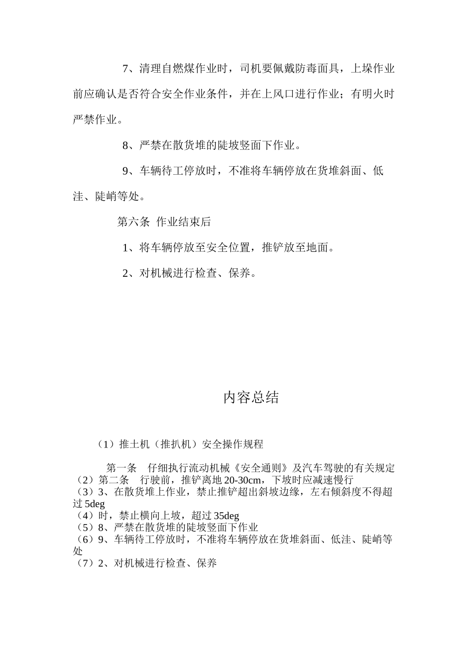 推土机（推扒机）安全操作规程_第2页