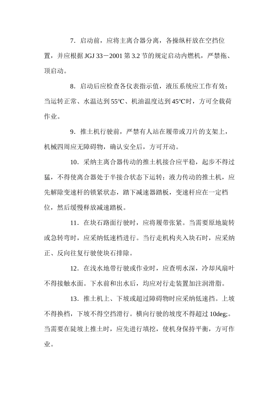 推土机安全操作技术规程_第2页