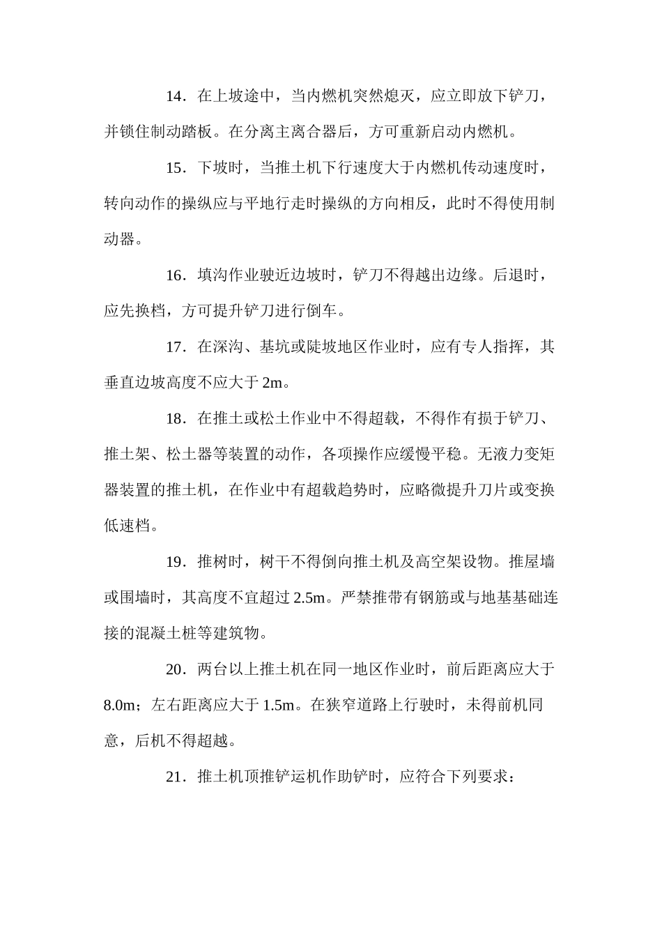 推土机安全操作技术规程_第3页