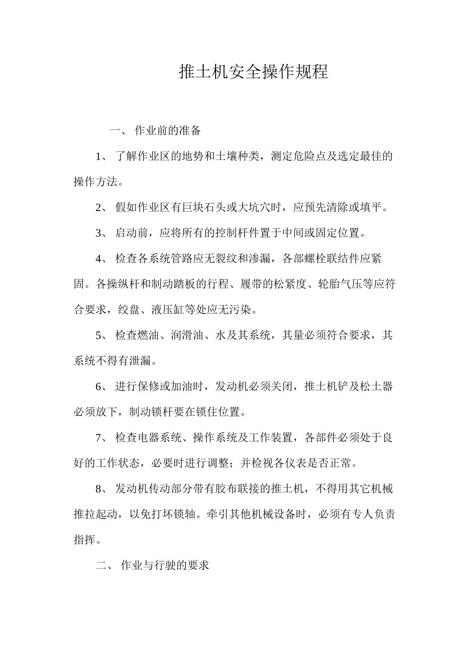 推土机安全操作规程_第1页