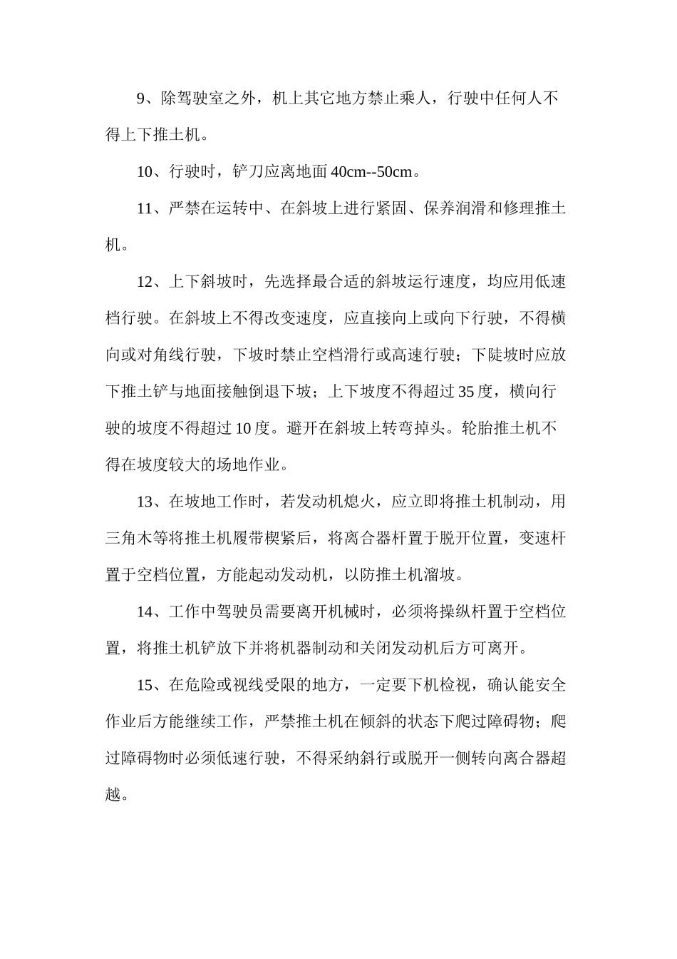 推土机安全操作规程_第2页