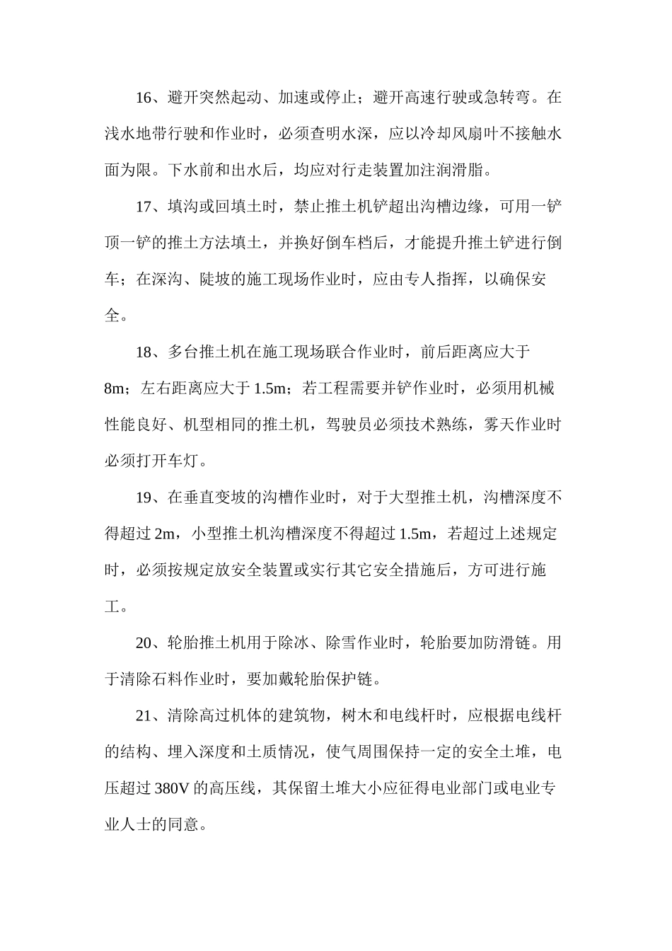 推土机安全操作规程_第3页
