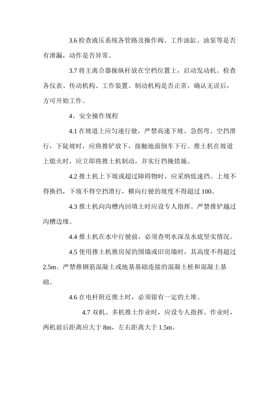 推土机岗位安全操作规程_第2页