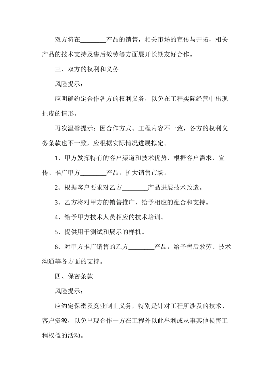 推广产品合作协议_第2页