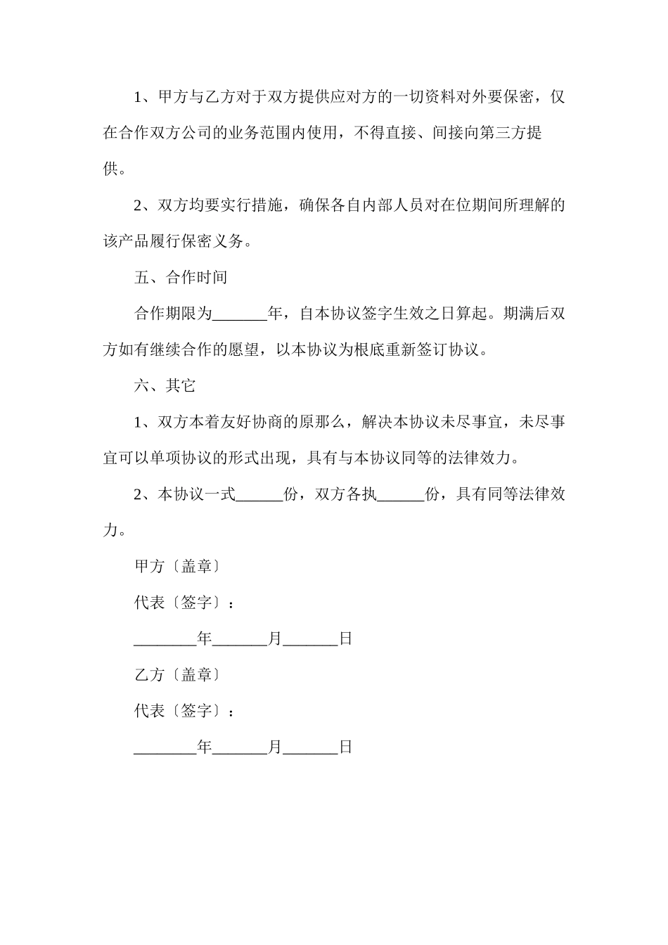 推广产品合作协议_第3页