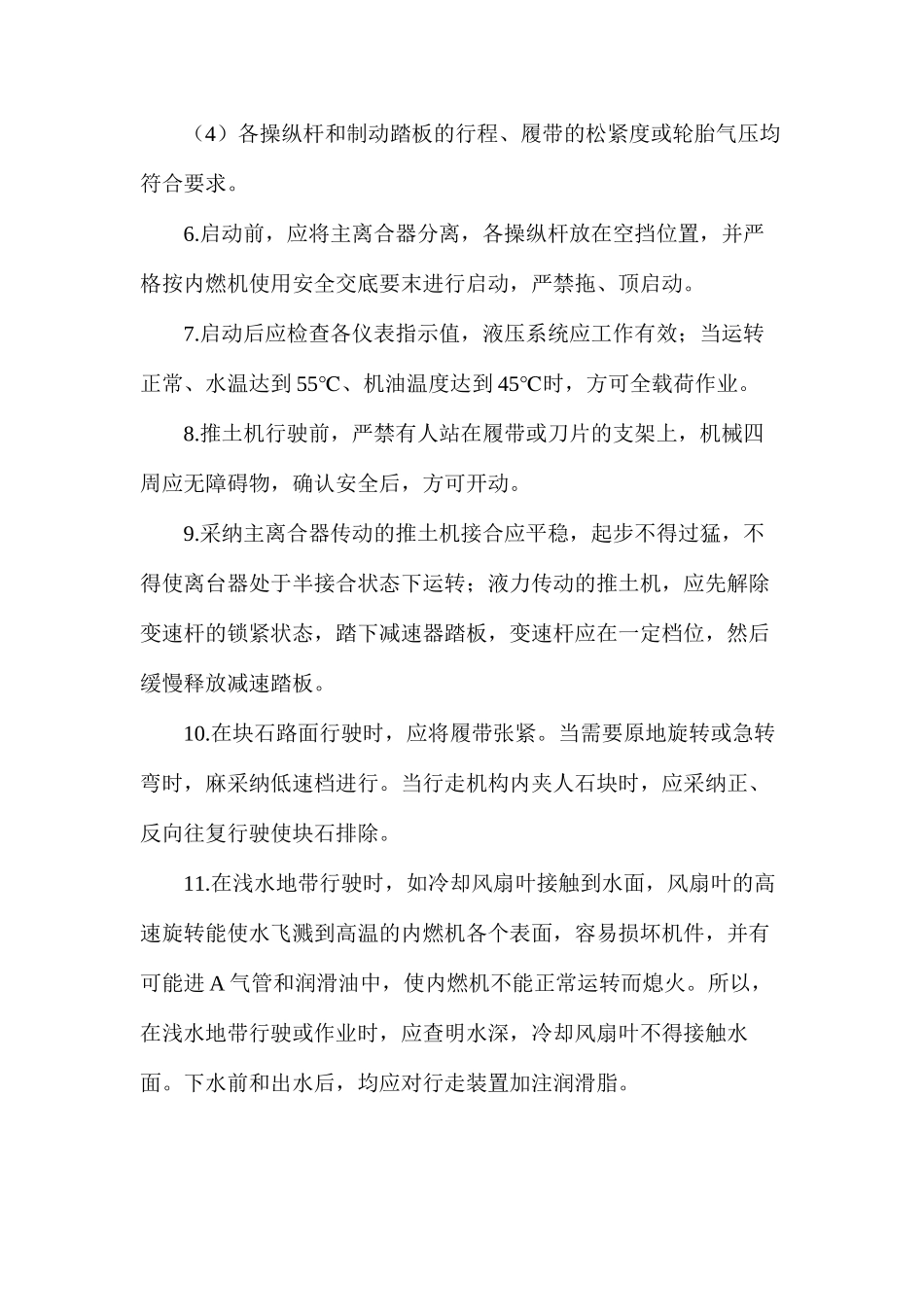 推土机操作安全技术_第2页