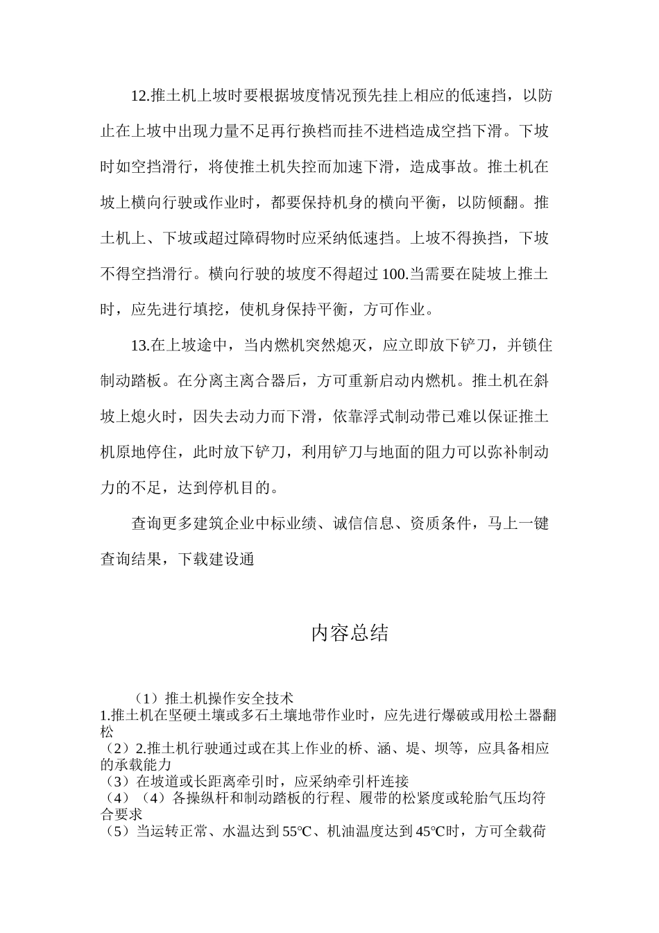 推土机操作安全技术_第3页