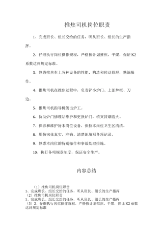 推焦司机岗位职责