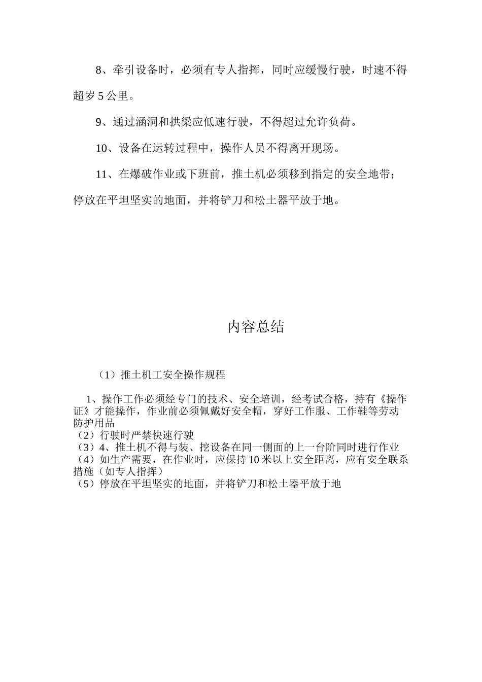 推土机工安全操作规程_第2页