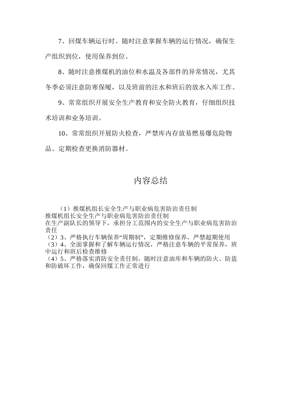 推煤机组长安全生产与职业病危害防治责任制_第2页