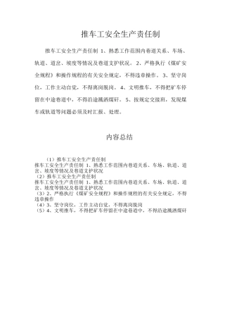 推车工安全生产责任制