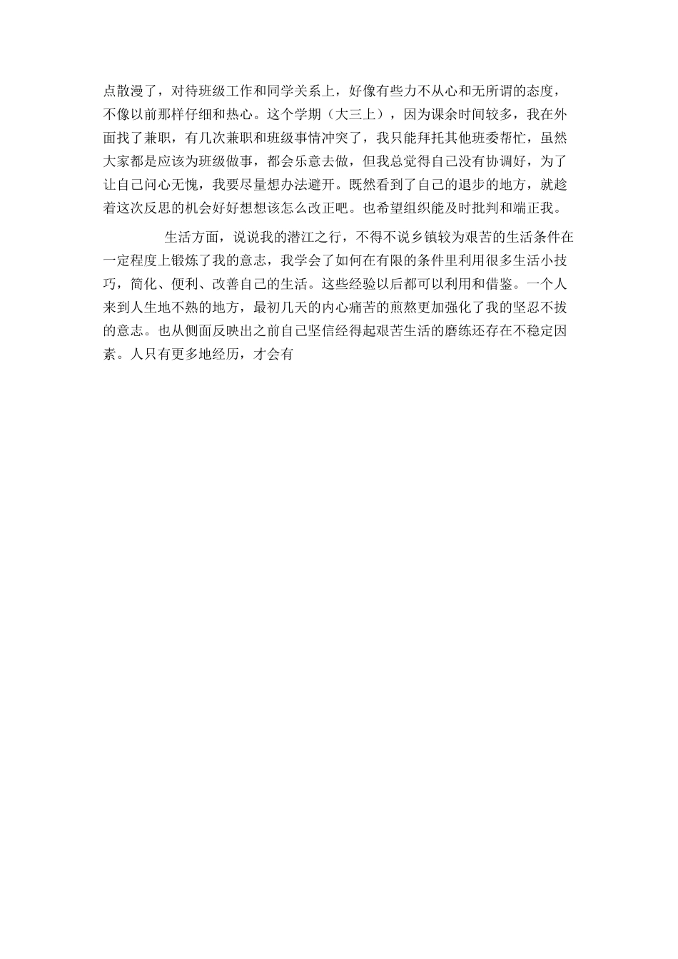 推荐下载 最新-大学生党员半年预备期情况总结范文最新选3篇 最新_第2页