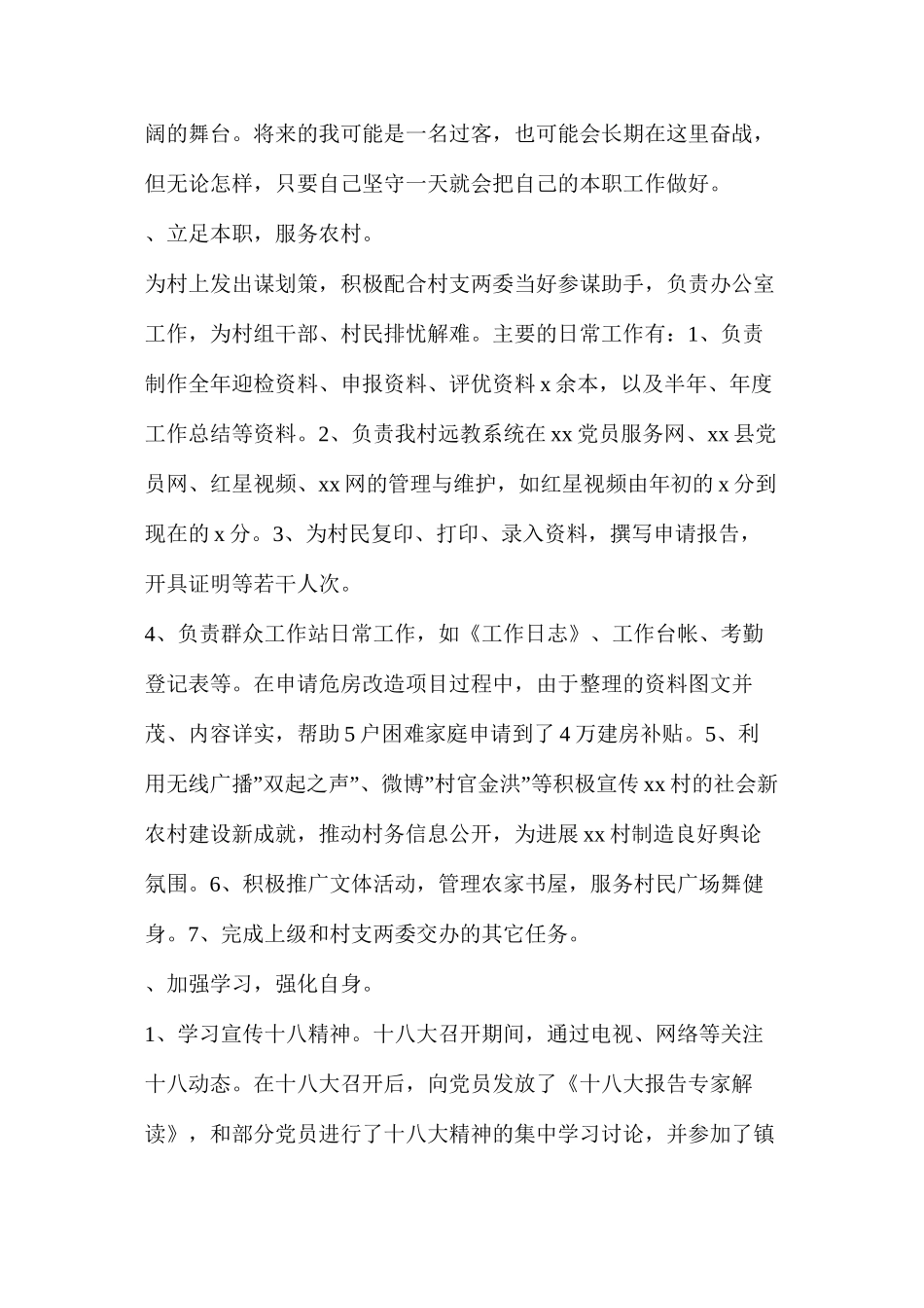 推行村干部述职述廉报告制度（共6篇）_第2页