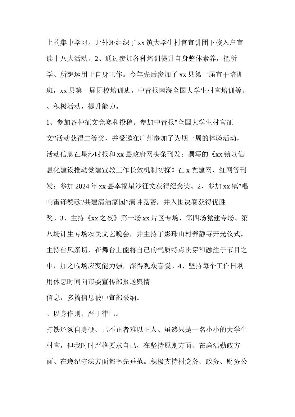 推行村干部述职述廉报告制度（共6篇）_第3页