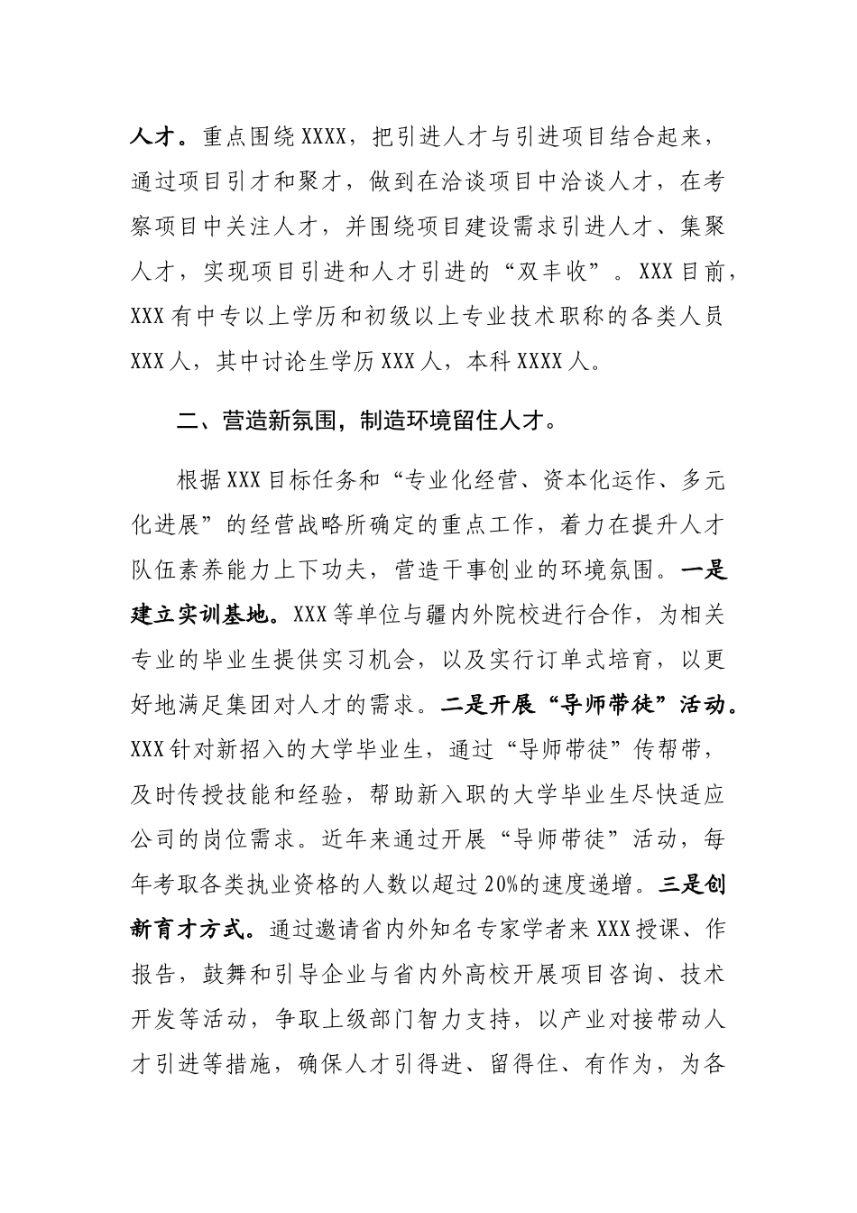 推进人才队伍建设经验交流材料_第2页