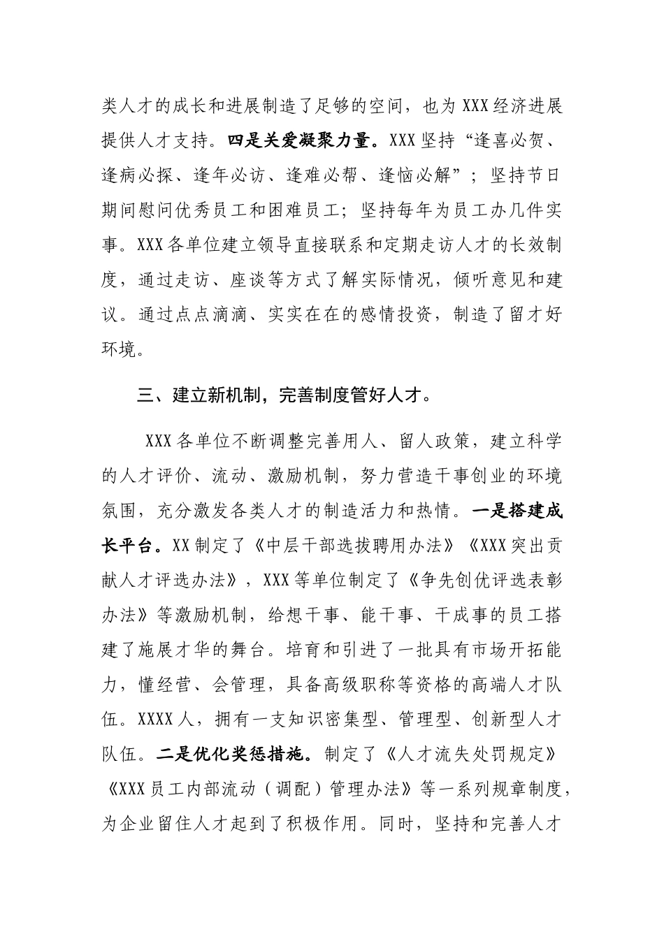 推进人才队伍建设经验交流材料_第3页