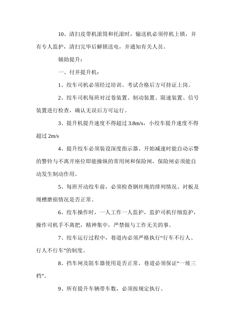 提升与运输安全技术措施_第2页