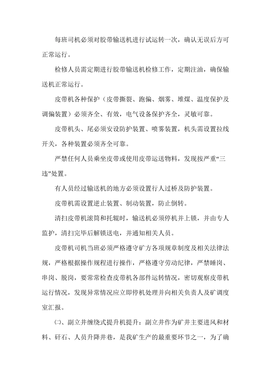 提升、运输安全技术措施_第2页