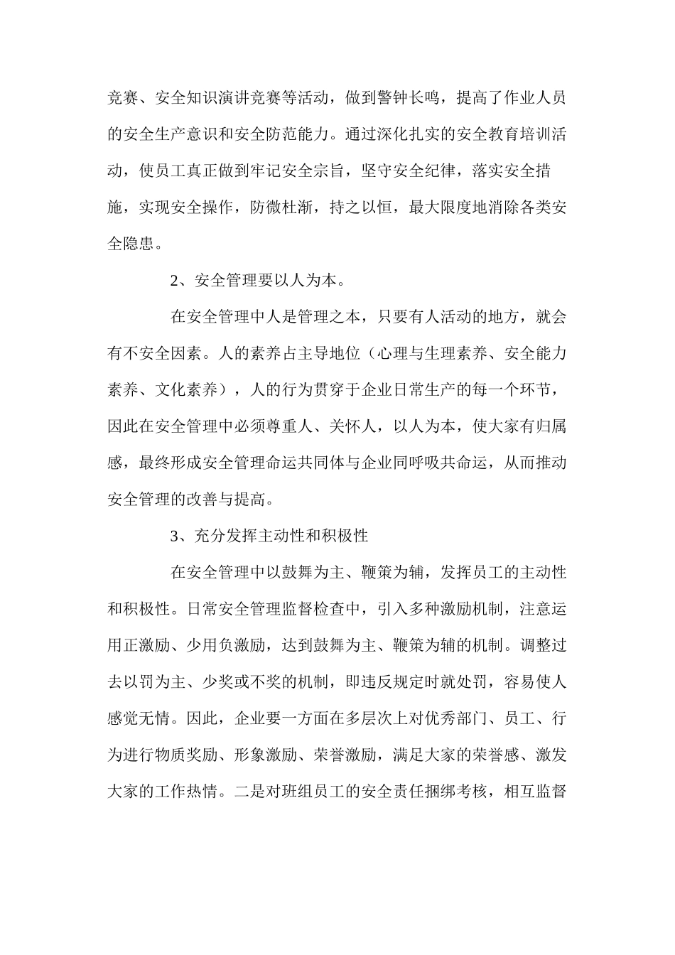 提升安全理念化解安全风险_第2页