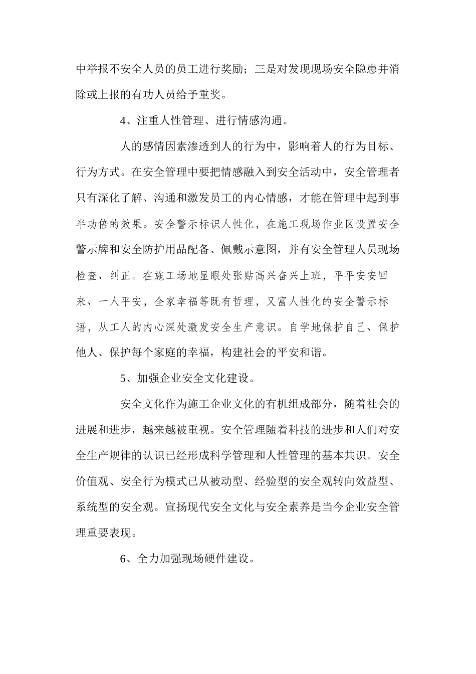 提升安全理念化解安全风险_第3页