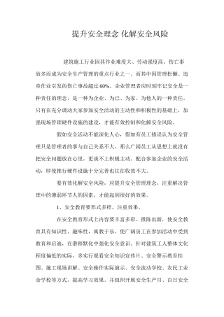 提升安全理念化解安全风险