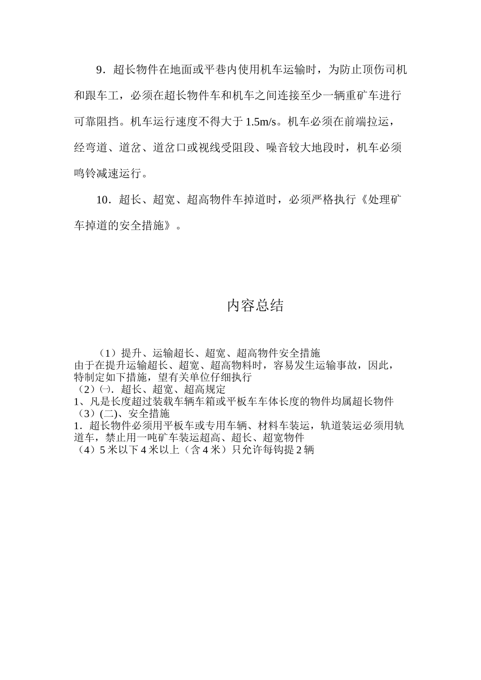 提升、运输超长、超宽、超高物件安全措施_第3页