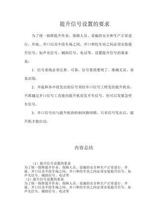 提升信号设置的要求