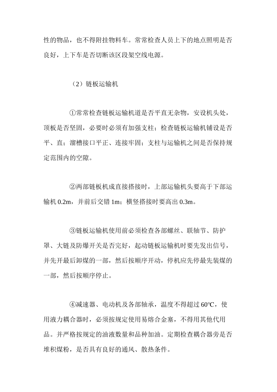 提升及机械运输如何保障安全提升及机械运输如何保障安全？_第2页