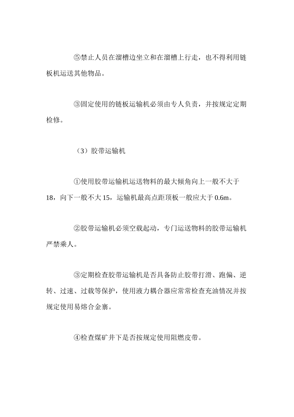提升及机械运输如何保障安全提升及机械运输如何保障安全？_第3页