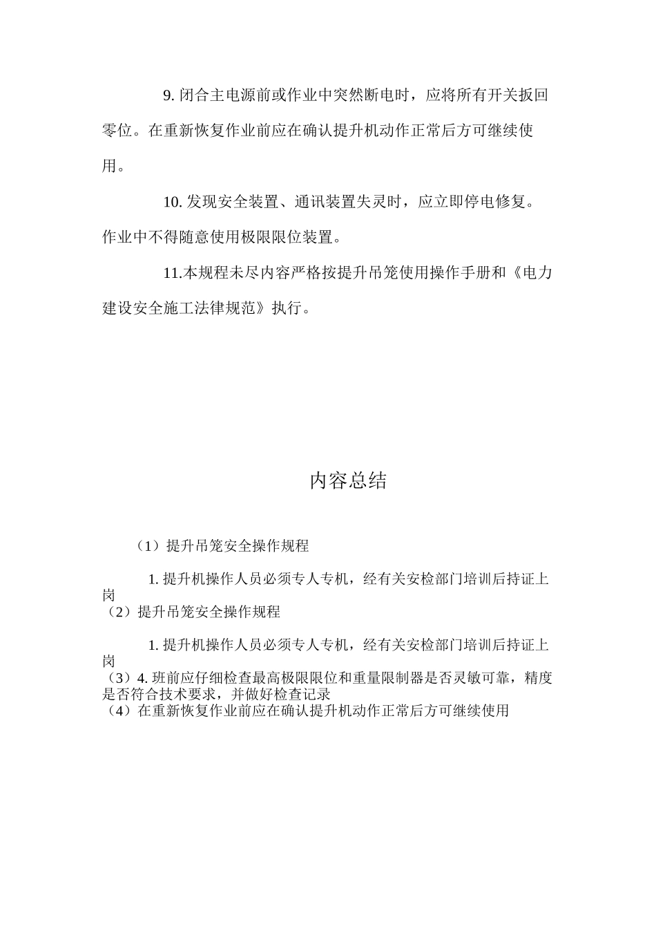提升吊笼安全操作规程_第2页