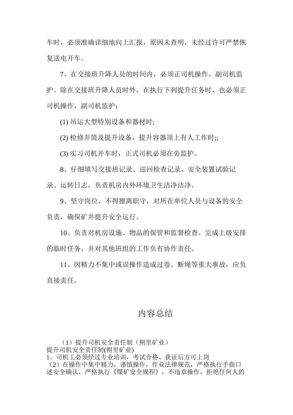 提升司机安全责任制（朔里矿业）_第2页