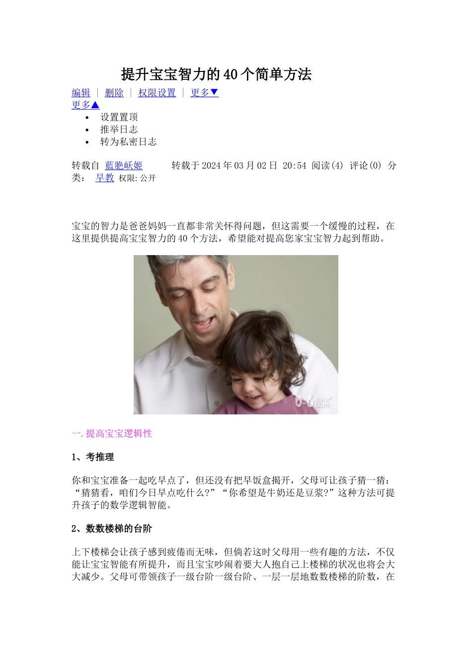 提升宝宝智力的40个简单方法_第1页