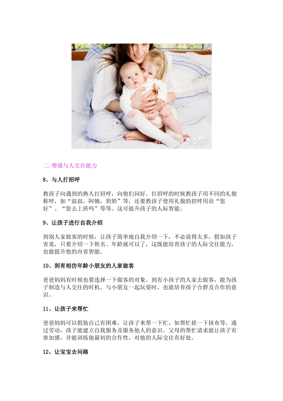 提升宝宝智力的40个简单方法_第3页