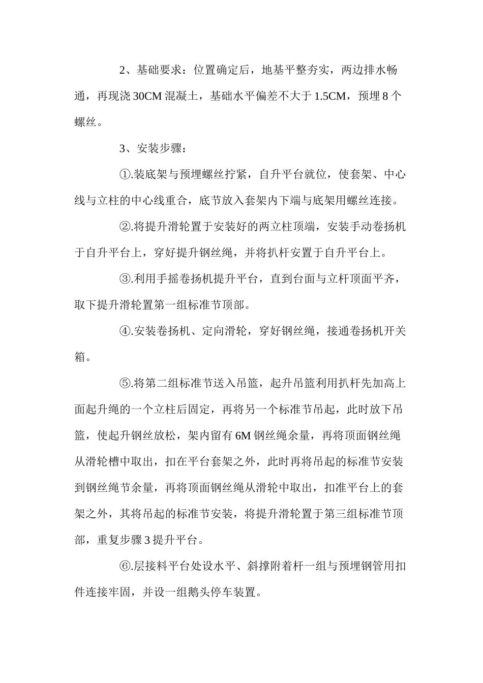 提升机安装与拆除方案 _第2页