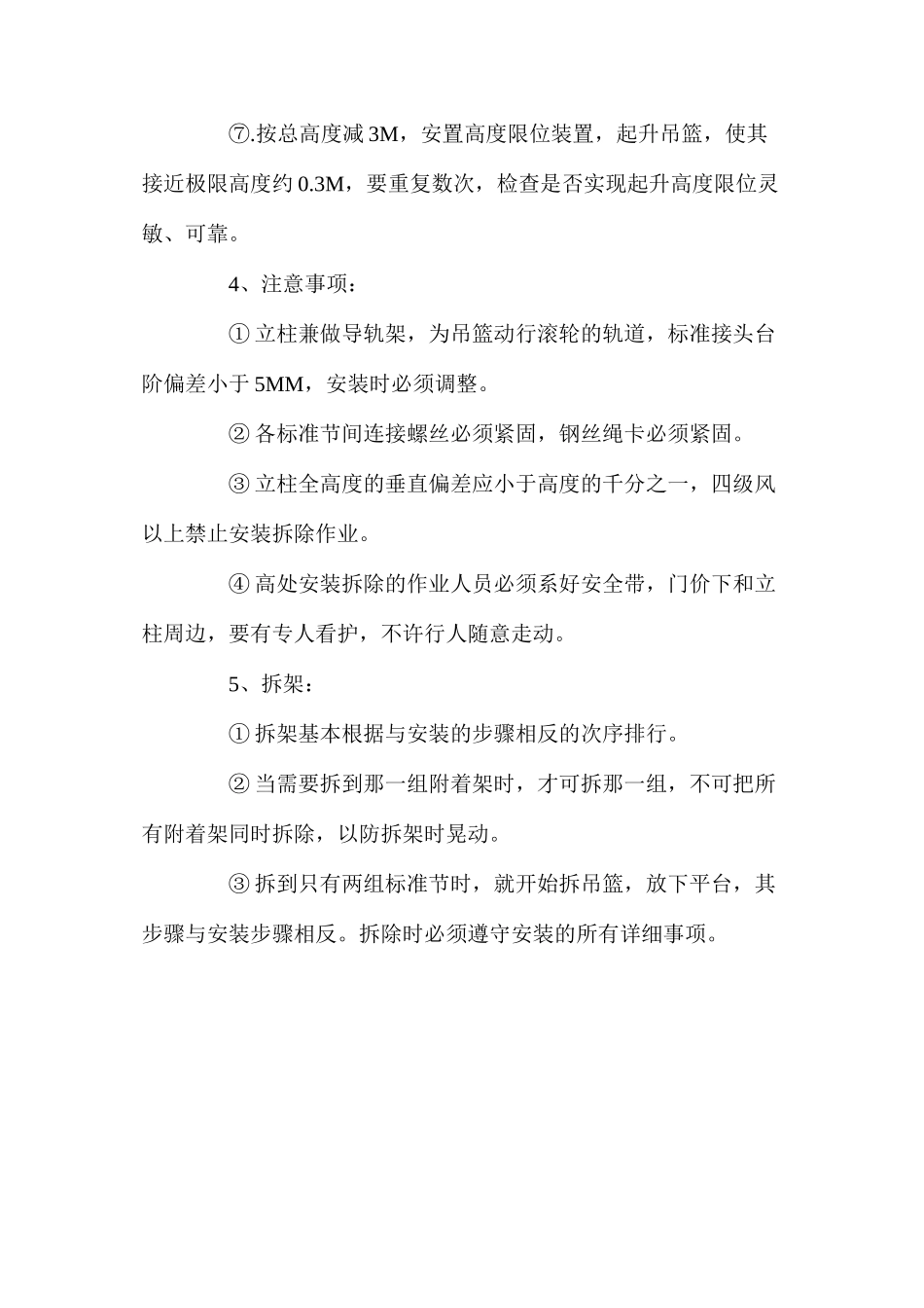 提升机安装与拆除方案 _第3页