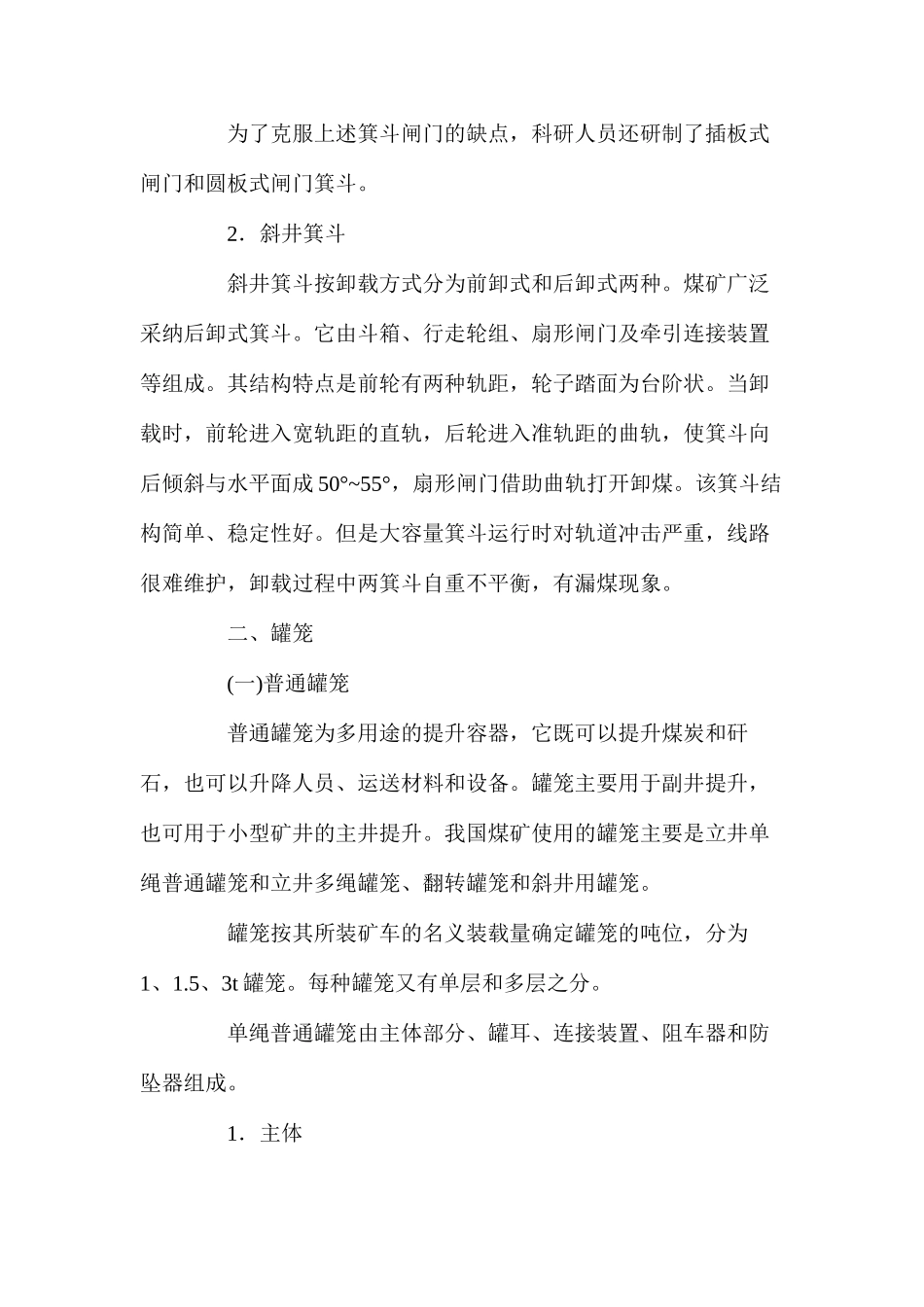 提升容器使用的注意事项_第2页