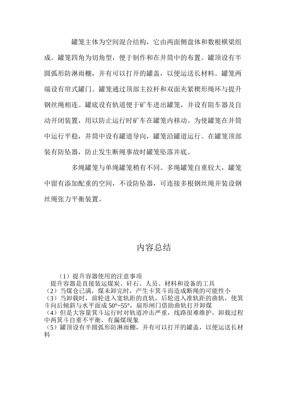 提升容器使用的注意事项_第3页