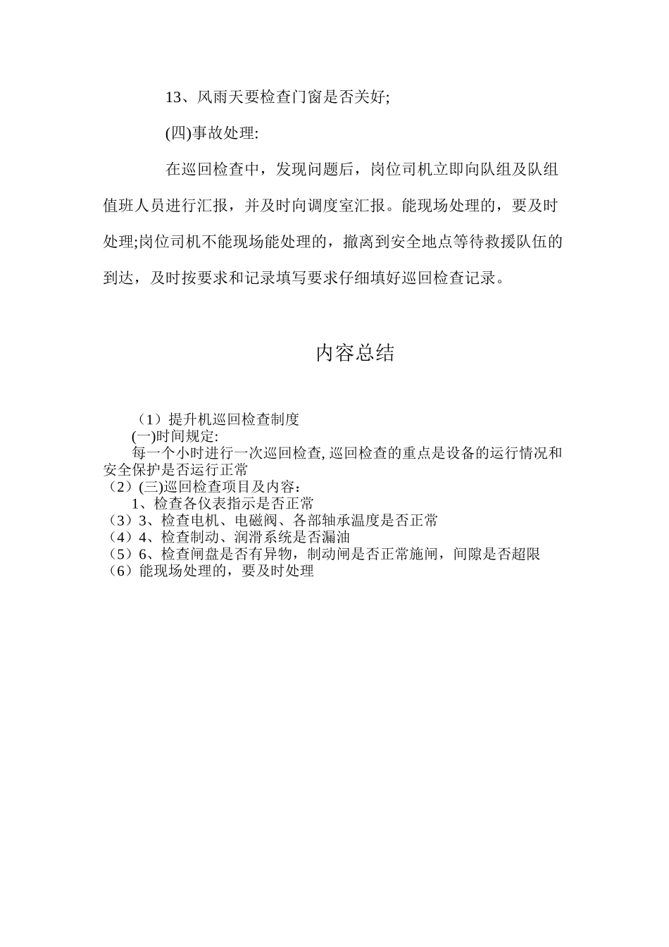 提升机巡回检查制度（寨崖底煤业）_第2页