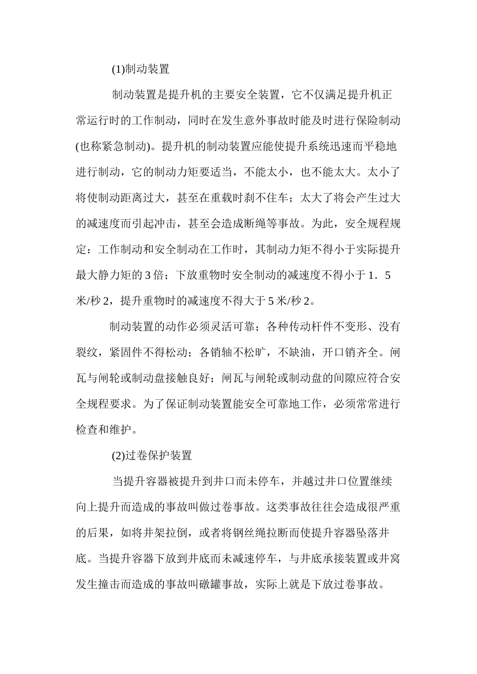 提升机安全技术要求_第2页