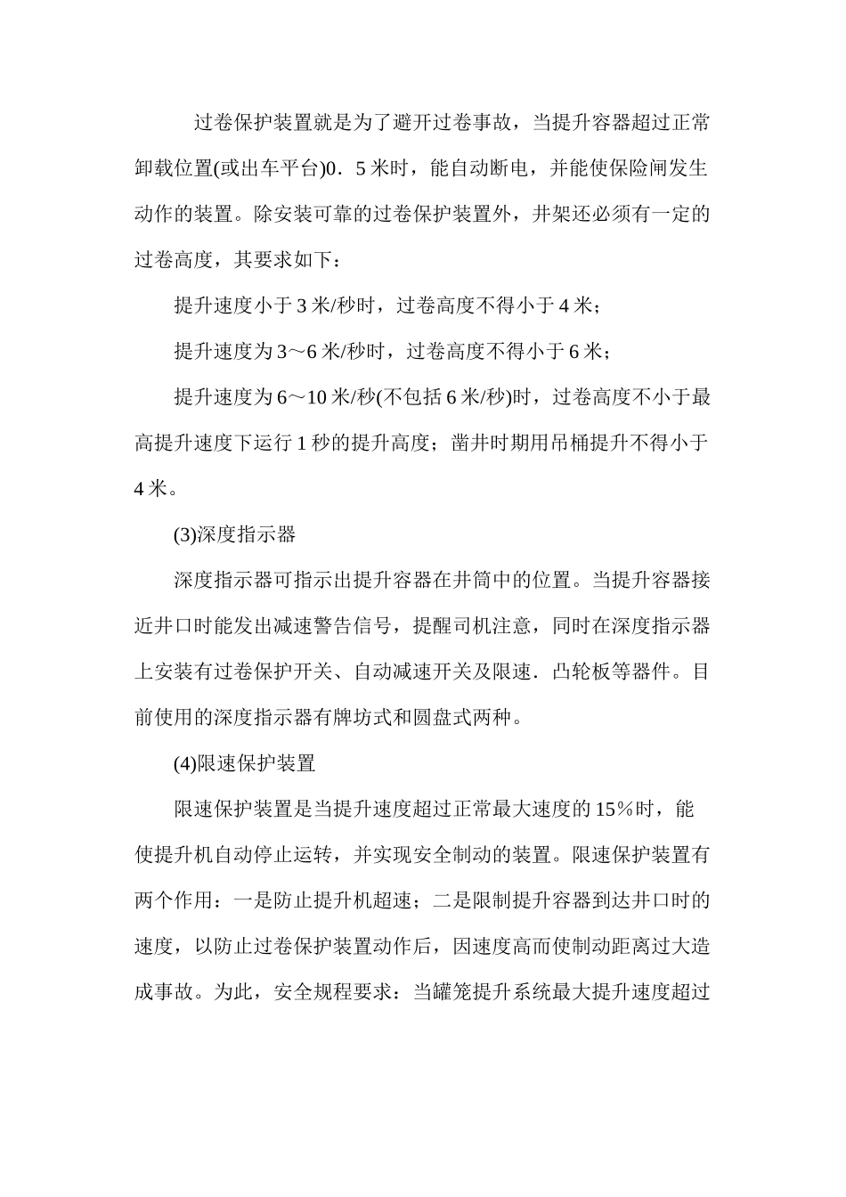 提升机安全技术要求_第3页