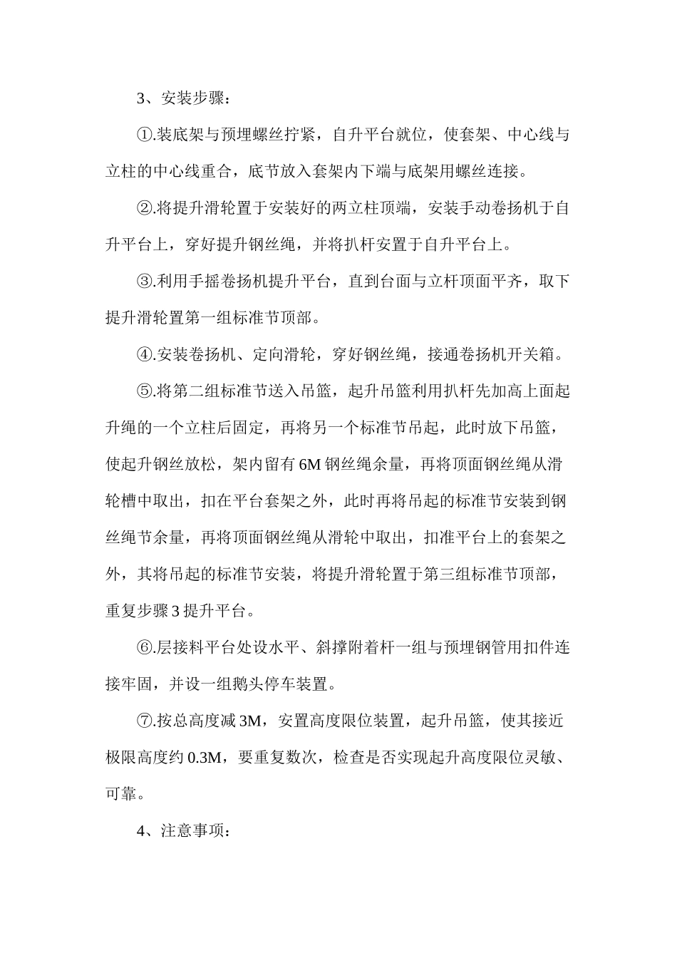 提升机安装与拆除方案_第2页
