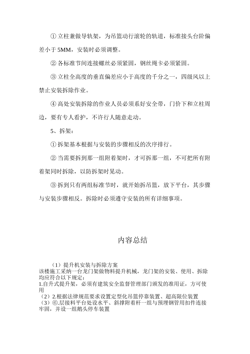 提升机安装与拆除方案_第3页