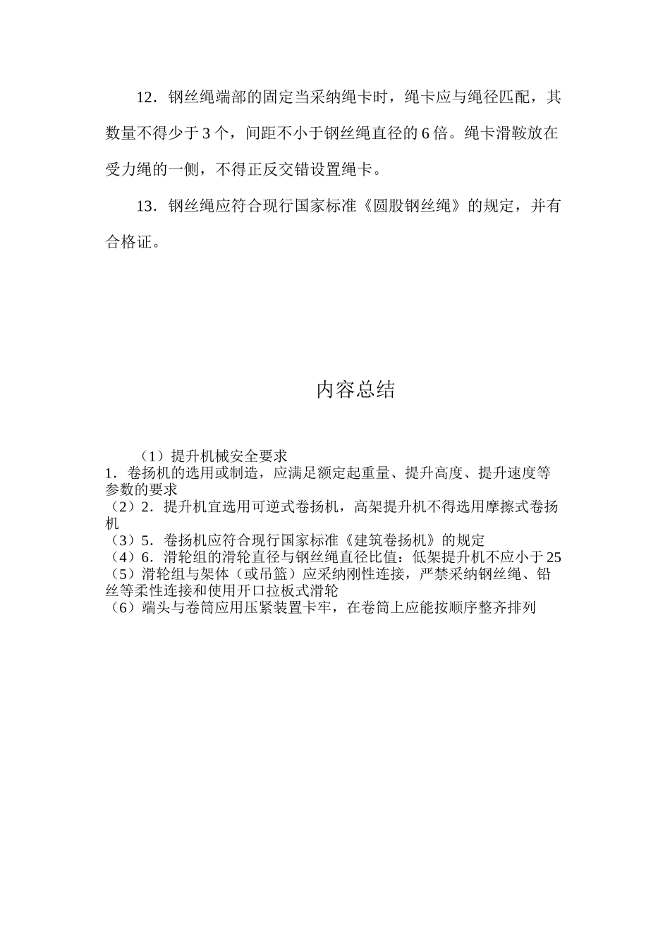 提升机械安全要求_第2页