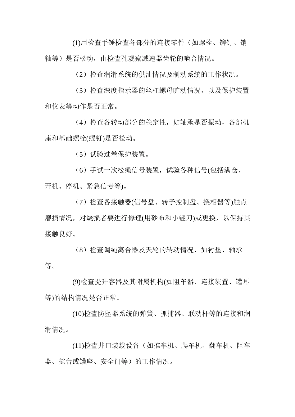 提升机的维护与检修_第2页