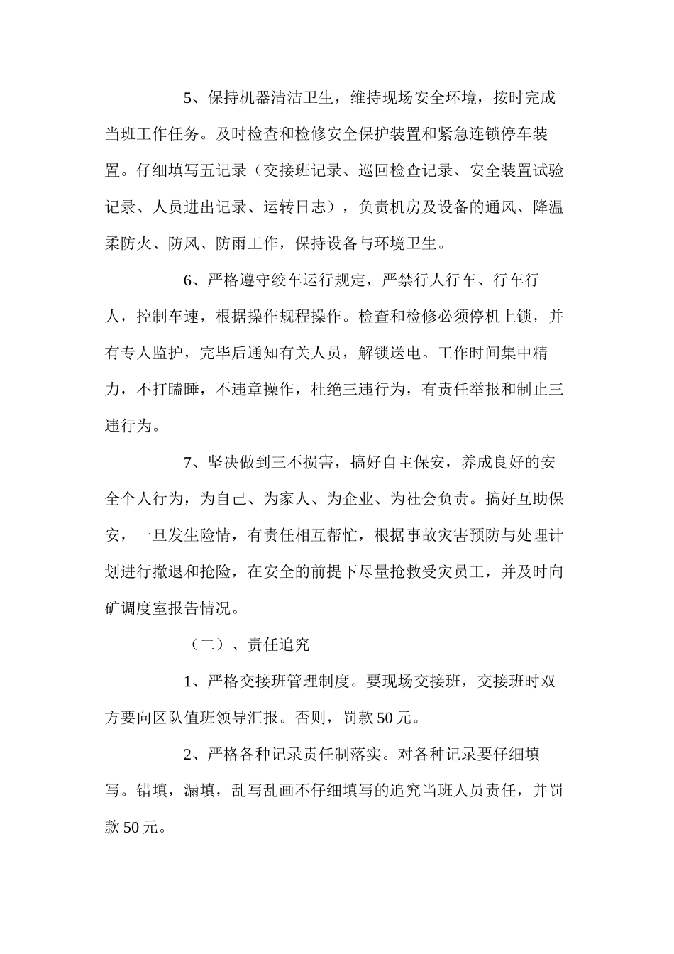 提升绞车司机安全生产责任制_第2页