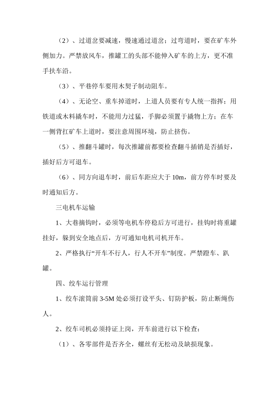 提升运输安全管理措施_第2页