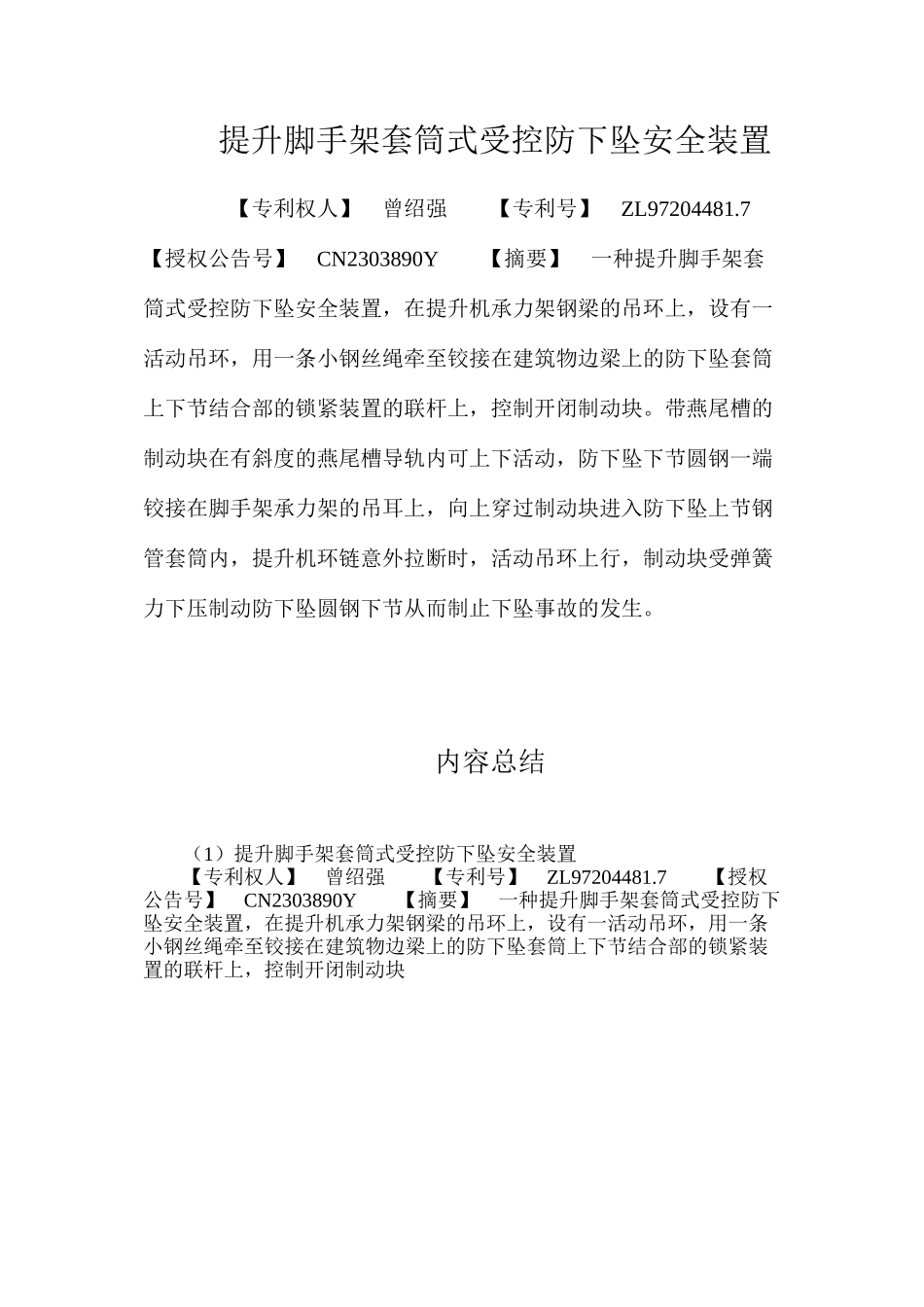 提升脚手架套筒式受控防下坠安全装置_第1页