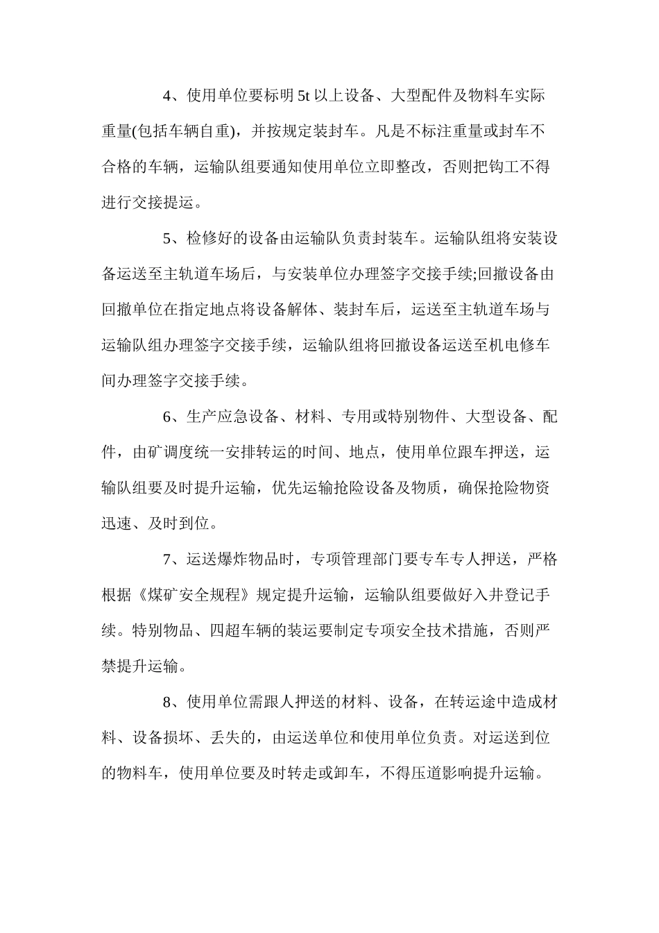 提升运输及封装车管理制度_第2页